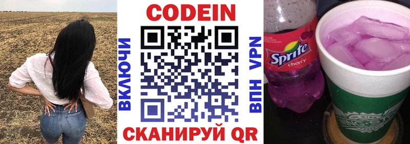 Codein Purple Drank  Волгодонск 